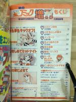 週刊少女コミック増刊　昭和56年11月15日号