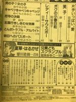 別冊少女コミック　昭和56年新春増刊　