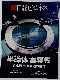 日経ビジネス 2023.10.16