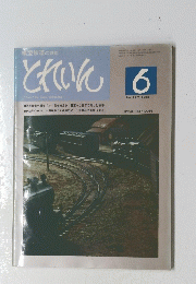 とれいん　1975年6月