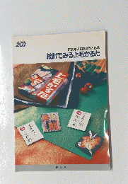 統計でみる上毛かるた