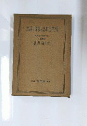 現代日本語の表現と話法