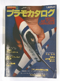 プラモカタログ