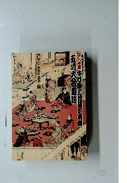 十八代目中村勘三郎襲名披露五の大発法