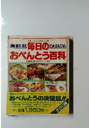 毎日のおべんとう百科