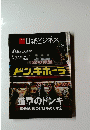 日経ビジネス　２０２３年９月１８日号