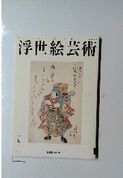 浮世絵芸術　2016