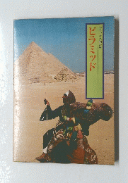 ピラミッド　デラックス99の謎