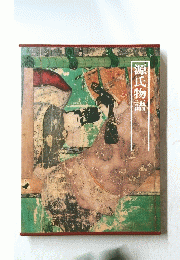 源氏物語