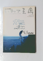 海へネプチューン・マジック　Vol.23