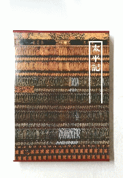 太平記
