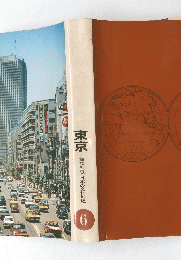東京　日本の文化地理　6