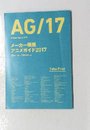 Anime Guide 2017