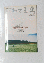 雑穀パラダイス岩手
