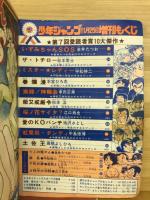 少年ジャンプ　昭和54年11月25日増刊