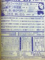 増刊別冊少女コミック　1月号増刊