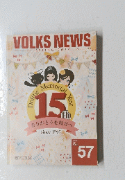 VOLKS NEWS　VOL.57