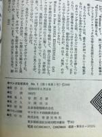 マンガ奇想天外　SFマンガ大全集