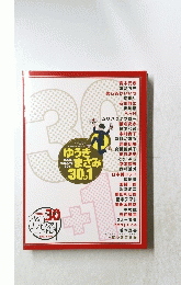 YUUKI MASAMI 30+1 まさみ 30.1　BIG SPIRITS COMICS SPECIAL EDITION