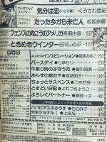 別冊少女コミック　昭和57年新春増刊