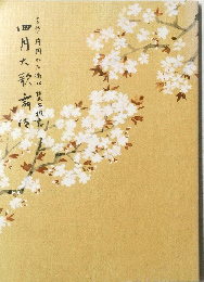 四月大歌舞伎