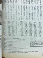 少女マンガ　ミステリー競作大全集