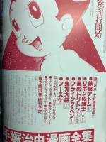 SFマンガ競作大全集　4　冬の号