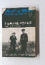 カメラ毎日　CAMERA　MAINICHI'72　９　１９４２年号
