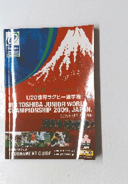 世界一 ニッポンで U20世界ラグビー選手権　2009.6.5.FRI-6.SUN