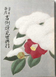 当名吉例敖見世興行
