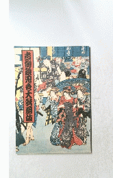 吉例顔見世大歌舞伎