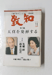 致知 11 2007年
