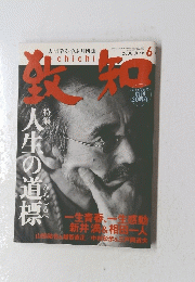 致知　2008年6月号