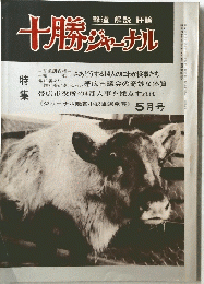 十勝チャーナル　5月号