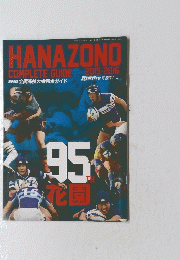 HANAZONO　Complete Guide　2015－2016