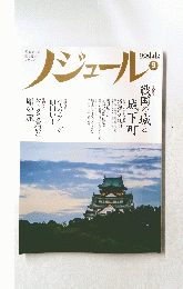 ノジュール　2013年9月号