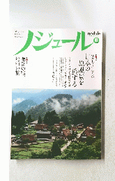 ノジュール　2013年8月号