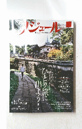 ノジュール　創刊10周年記念号　2016年11月号