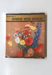 現代世界美術全集/6 ROUSSEAU REDON BONNARD