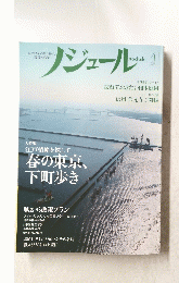 ノジュール　APRIL 2015 VOL 102