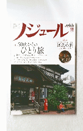ノジュール　2014年11月号