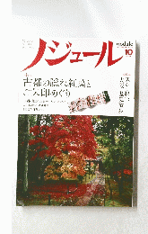 ノジュール　OCTOBER 2014