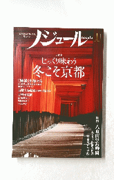 ノジュール　2015年1月号 VOL.99