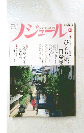 ノジュール　NOVEMBER 2013