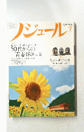シジュール 2014年7月号