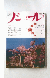 ノジュール　MARCH 2014