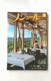 ノジュール　2016年9月号