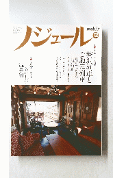 ノジュール　2013年12月号