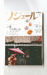 ノジュール　2014年1月号