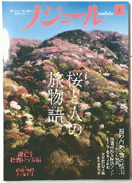 ノジュール　2016年3月号